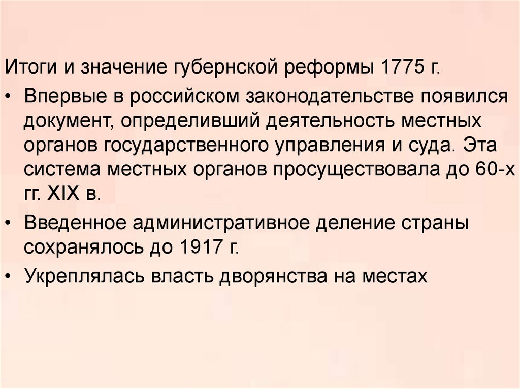 Губернская реформа 1775 года презентация