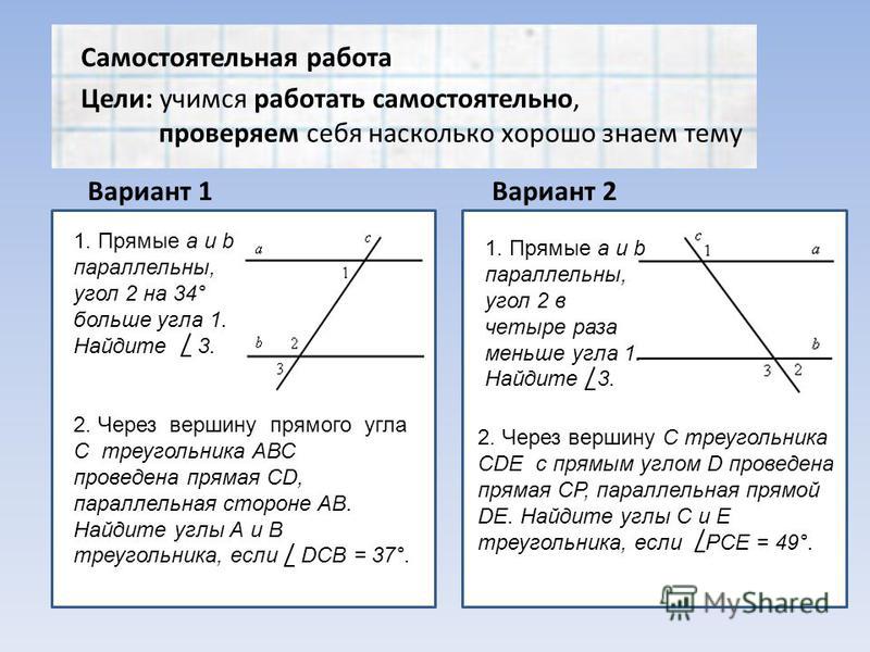 Проект по геометрии 7 класс параллельные прямые