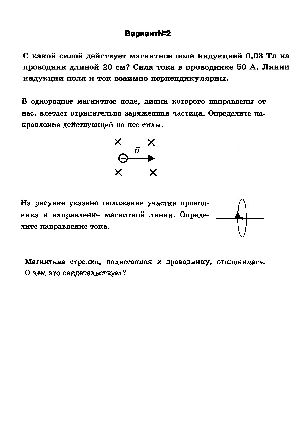 Тест магнитная индукция 9 класс