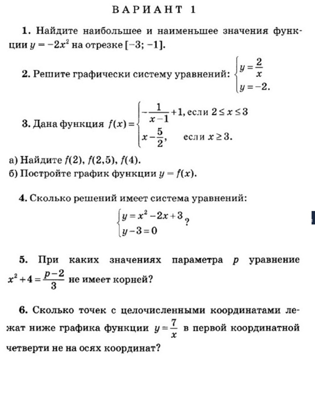 Контрольные работы 5 класс мордкович. Контрольная 8 класс Алгебра Мордкович алгебраические дроби. Контрольная работа 2 по теме алгебраические дроби 8 класс Мордкович. Контрольная работа по алгебре 8 класс Мордкович. Контрольная по алгебре 8 класс Мордкович.