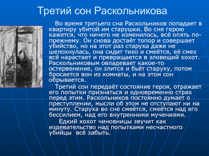 Как раскольников готовится к осуществлению своего замысла все ли идет по плану