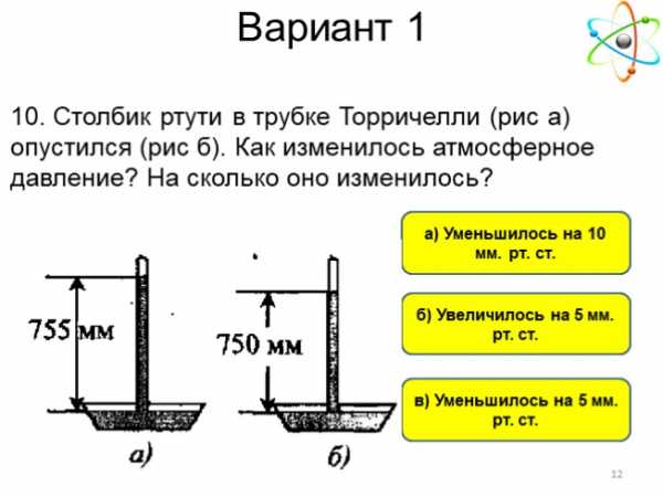 Столбик ртути в трубке. Формула атмосферного давления физика 7. Столбик ртути. Атмосферное давление физика 7 класс.