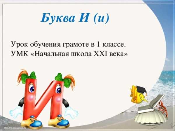 Презентация жи ши 1 класс обучение грамоте школа россии