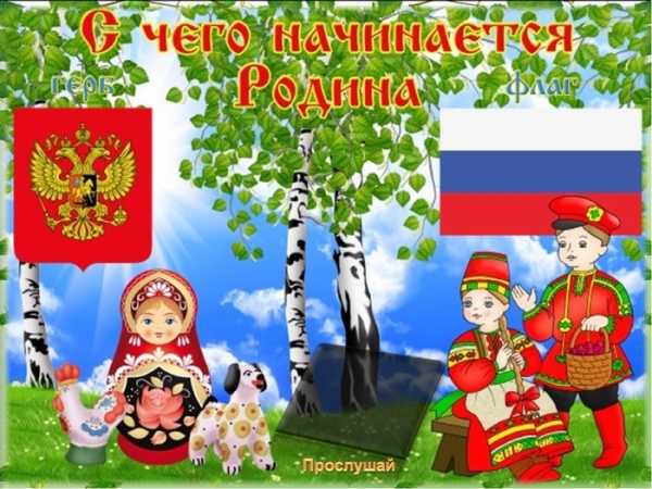 Картинки государственные праздники россии для детей
