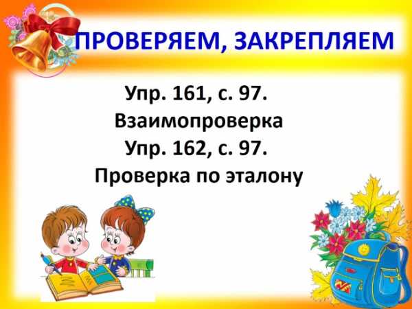 Презентация упр 213 русский язык 3 класс