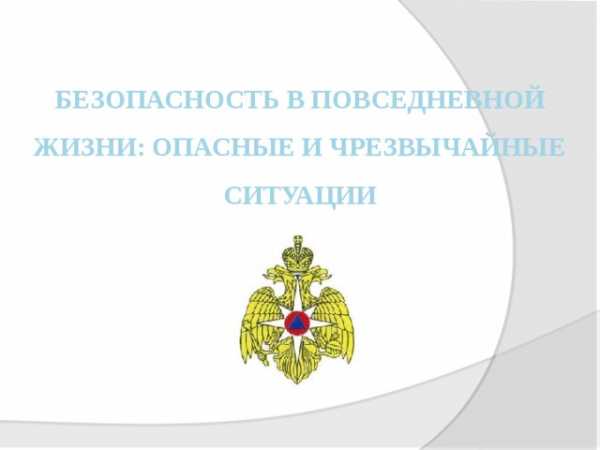 Что такое опасная ситуация примеры. Смотреть фото Что такое опасная ситуация примеры. Смотреть картинку Что такое опасная ситуация примеры. Картинка про Что такое опасная ситуация примеры. Фото Что такое опасная ситуация примеры