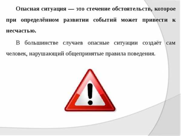 Что такое опасная ситуация примеры. Смотреть фото Что такое опасная ситуация примеры. Смотреть картинку Что такое опасная ситуация примеры. Картинка про Что такое опасная ситуация примеры. Фото Что такое опасная ситуация примеры