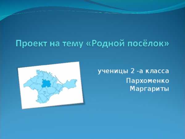 Новокузнецк проект 2 класс