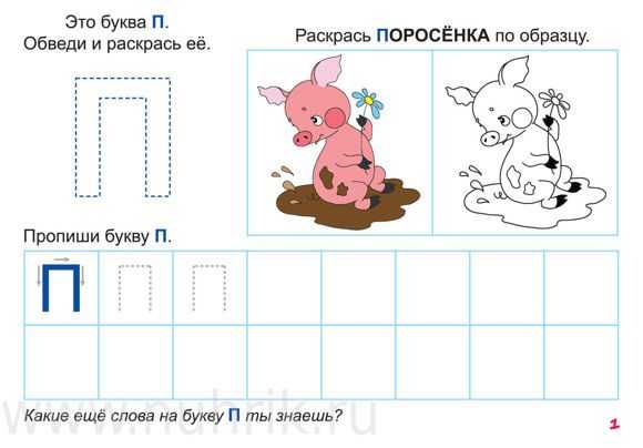 Слова на букву п для детей в картинках