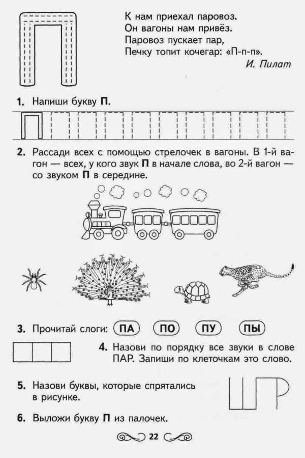 Буква п в ворде как называется